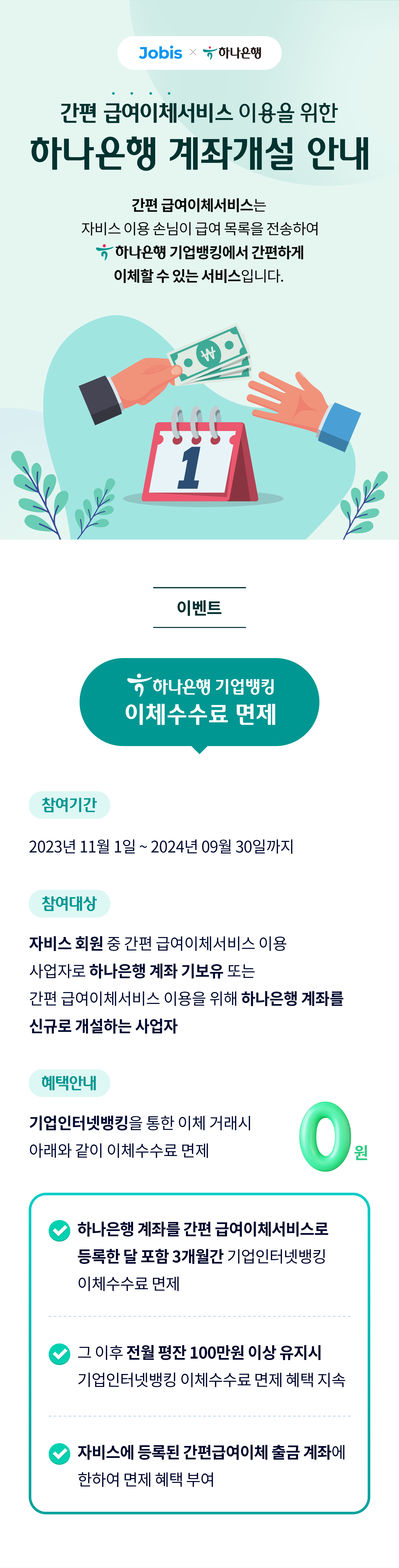 231025_jobis_mo_01.png