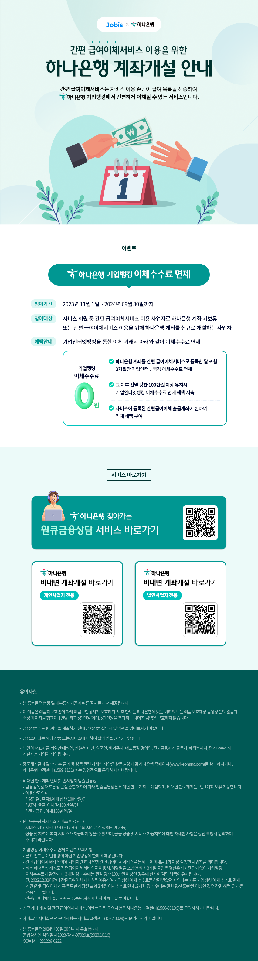 231025_jobis_pc.png